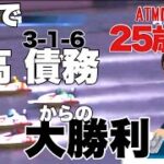 【競艇・ギャンブル】三国競艇で最高（315）債務（316）からの大勝利⁉︎ノリノリギャンブルチャンネル