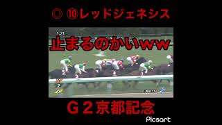 忙しい人の為のＧ２京都記念#競馬 #ギャンブル #shorts ＃破産