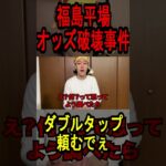 オッズ破壊 = 死【粗品切り抜き】